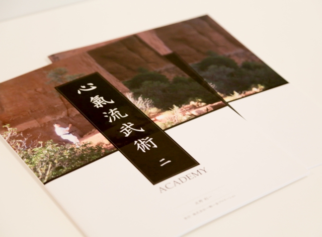 ホームページ制作事例：古武術アカデミー | 教科書制作