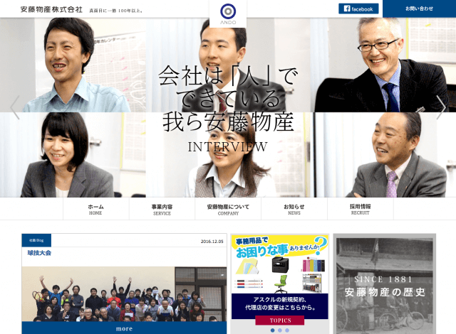 ホームページ制作事例：安藤物産 株式会社 | コーポレートサイト / ホームページ制作