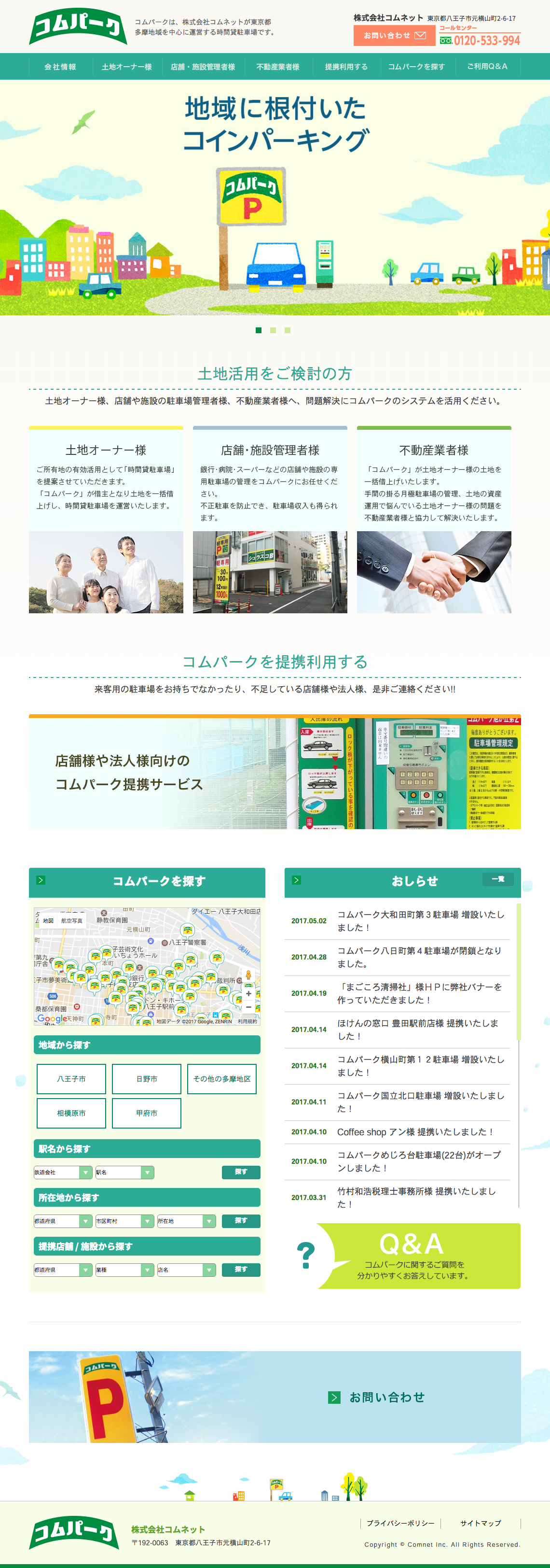 制作事例（WEB・印刷・動画・イラスト）：株式会社コムネット コムパーク | コーポレートサイト制作