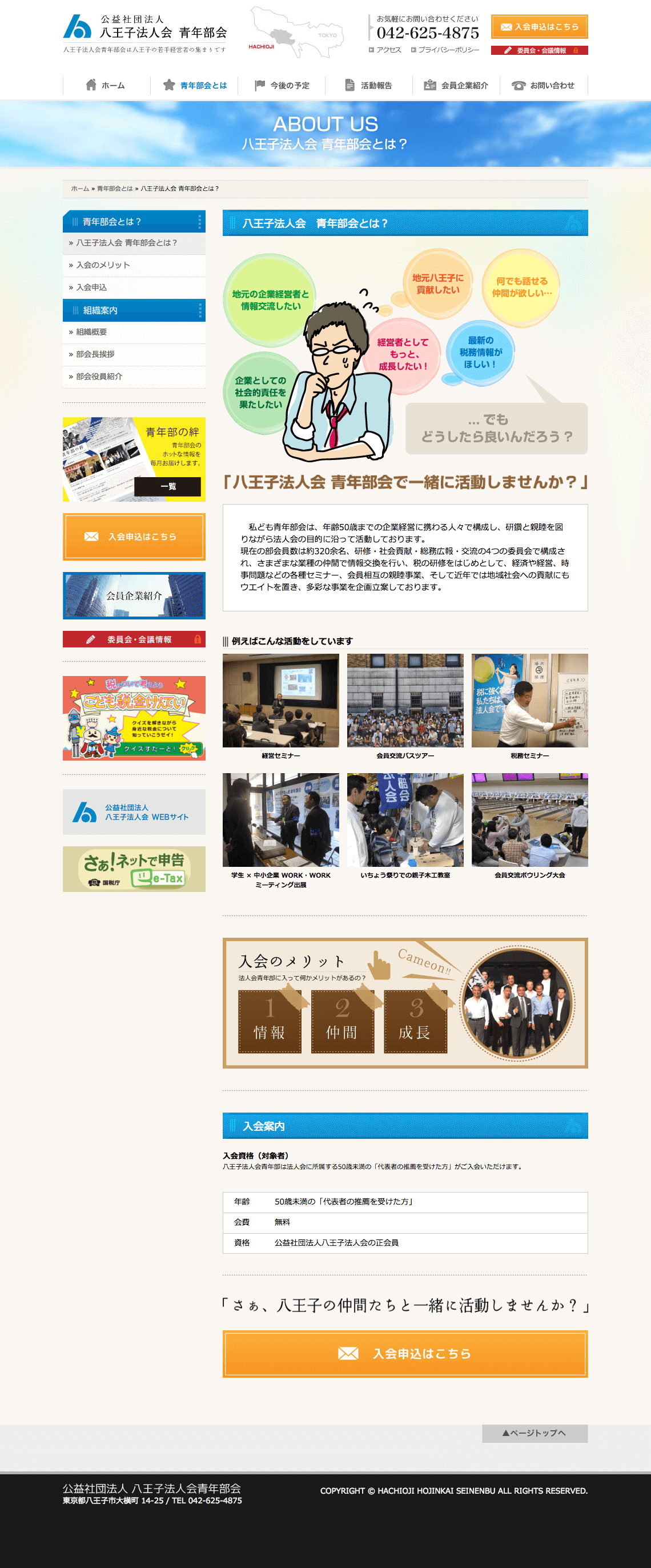 制作事例（WEB・印刷・動画・イラスト）：八王子法人会 青年部会 | 部会ホームページ制作