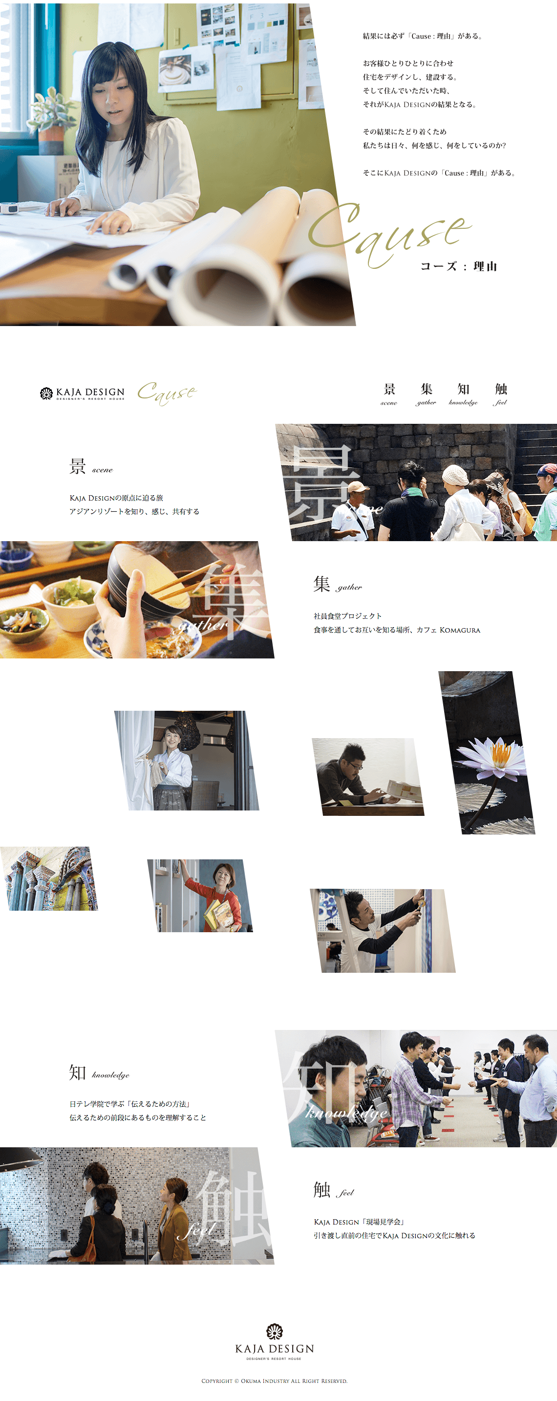 制作事例（WEB・印刷・動画・イラスト）：カジャデザイン | 特設サイト「CAUSE」制作