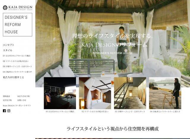 ホームページ制作事例：カジャデザイン | デザインリフォームサイト制作
