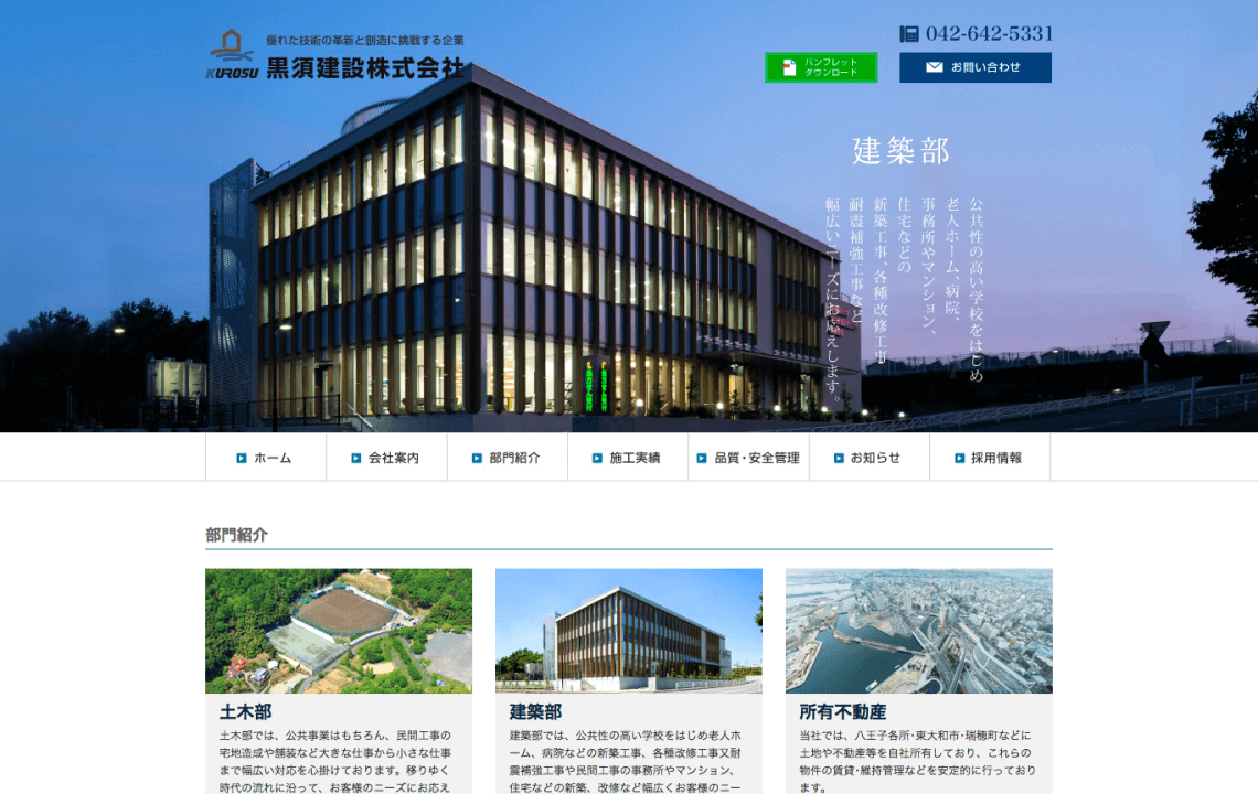 ホームページ・印刷物制作事例：黒須建設 株式会社 | コーポレートサイト制作