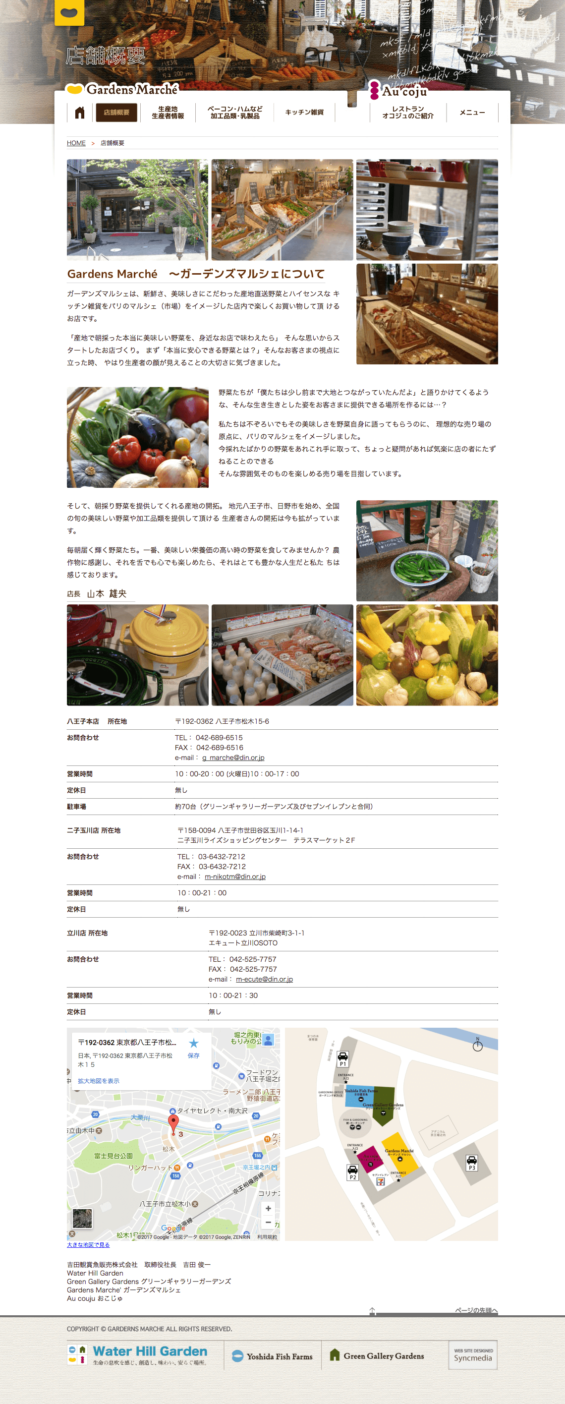 制作事例（WEB・印刷・動画・イラスト）：ガーデンズ マルシェ | 店舗サイト制作