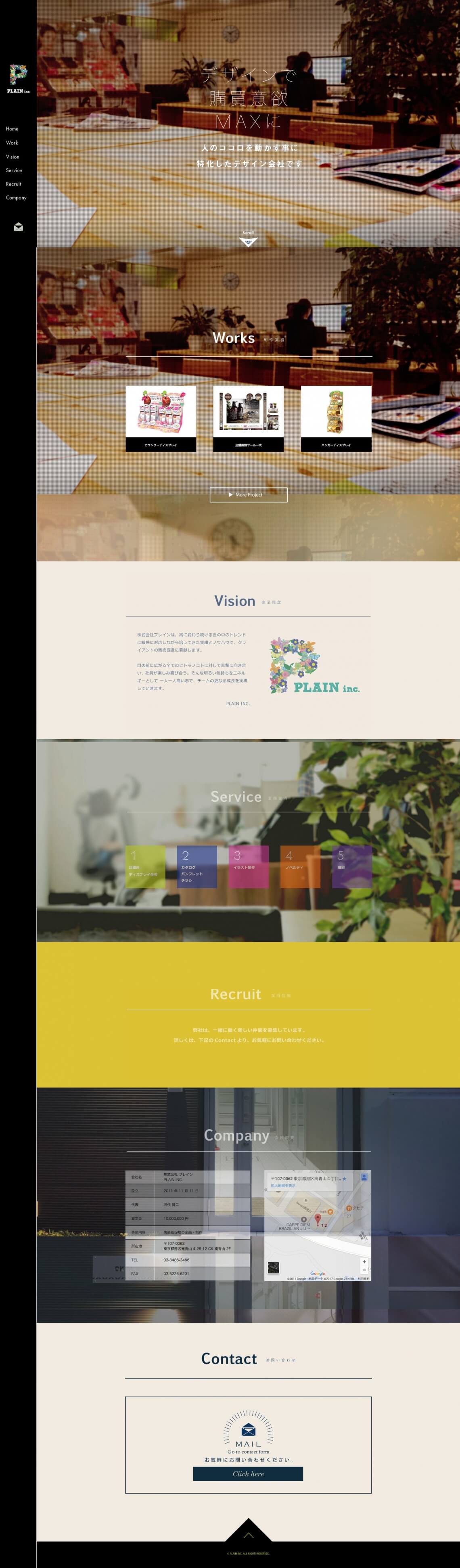 制作事例（WEB・印刷・動画・イラスト）：株式会社プレイン | コーポレートサイト制作