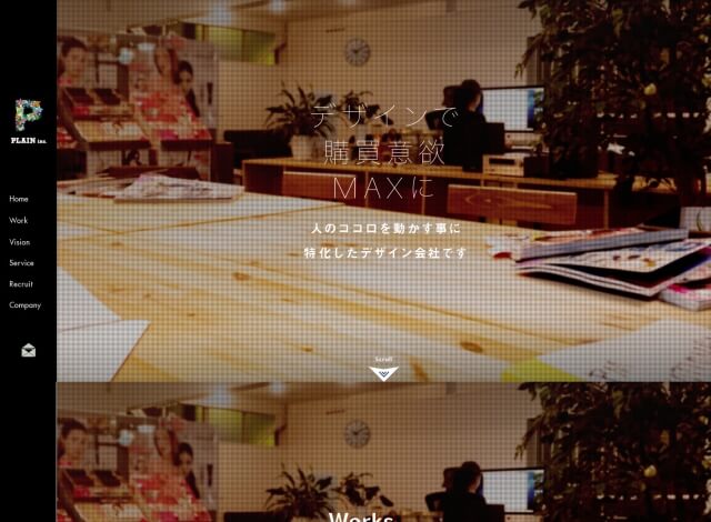 ホームページ制作事例：株式会社プレイン | コーポレートサイト制作