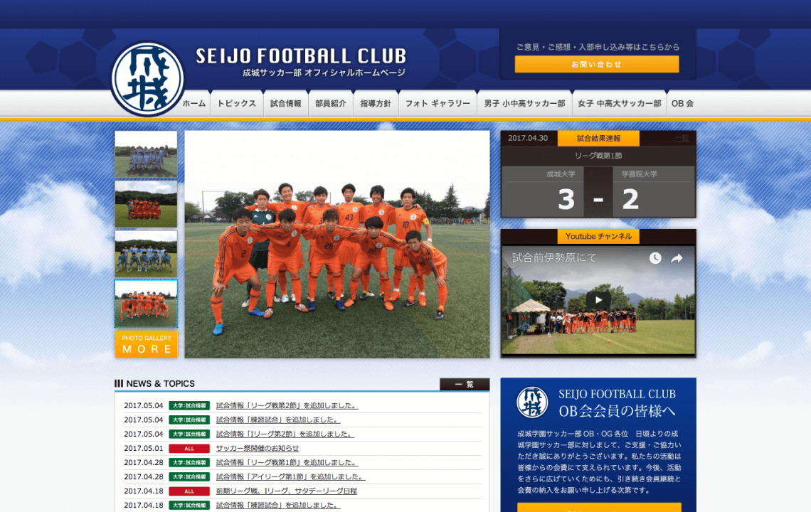 ホームページ・印刷物制作事例：成城学園 サッカー部 | クラブチームサイト制作