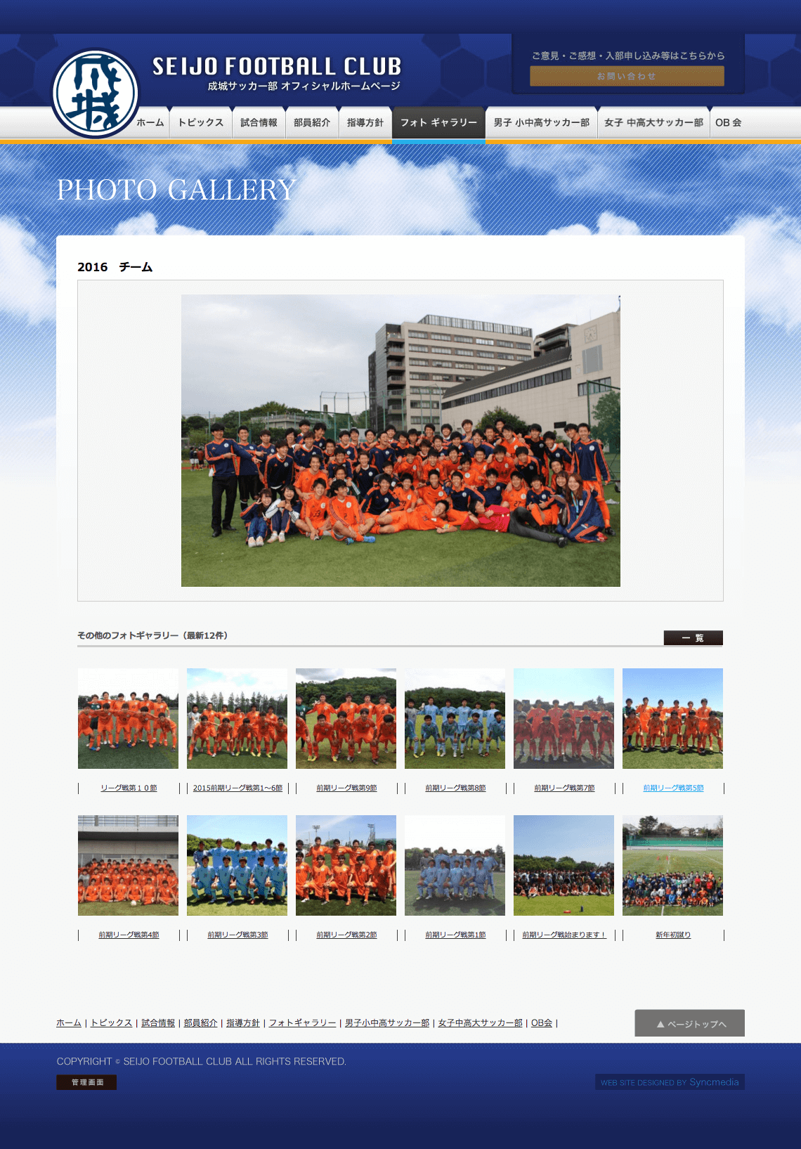 制作事例（WEB・印刷・動画・イラスト）：成城学園 サッカー部 | クラブチームサイト制作