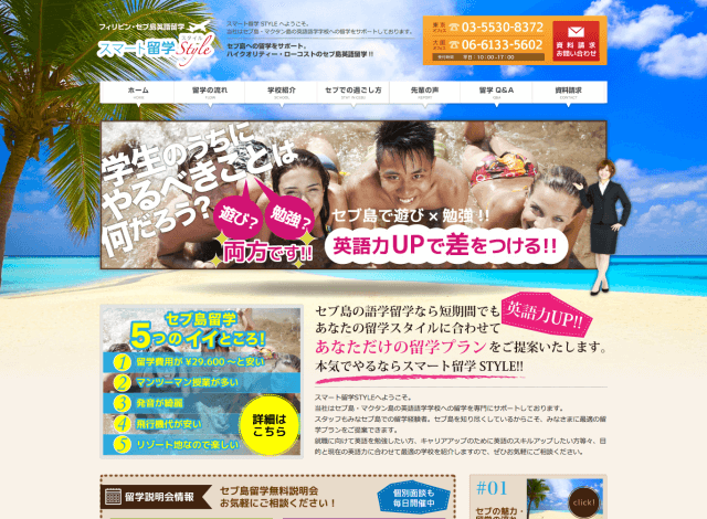 ホームページ制作事例：スマート留学Style | 学校紹介サイト制作