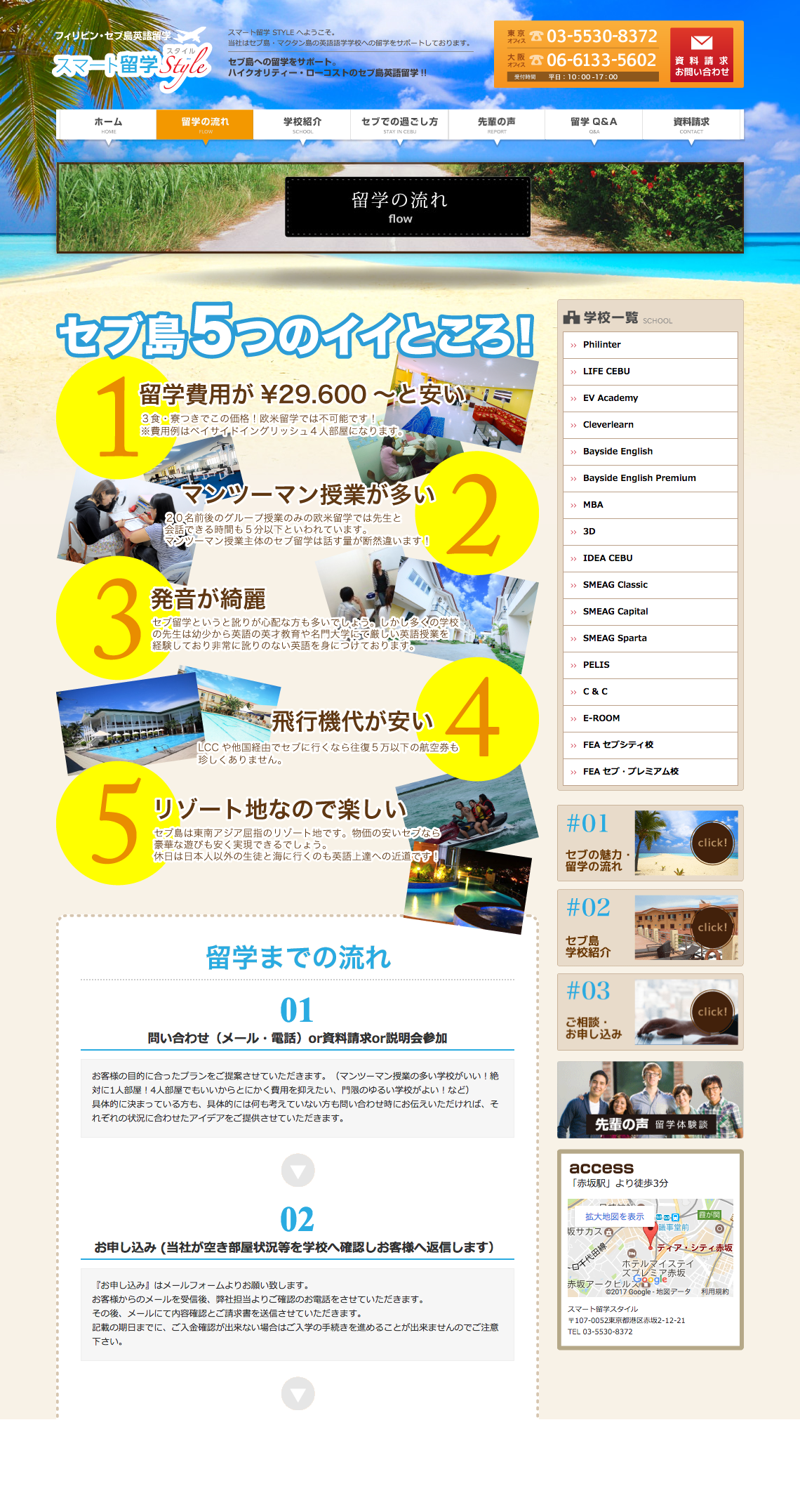 制作事例（WEB・印刷・動画・イラスト）：スマート留学Style | 学校紹介サイト制作