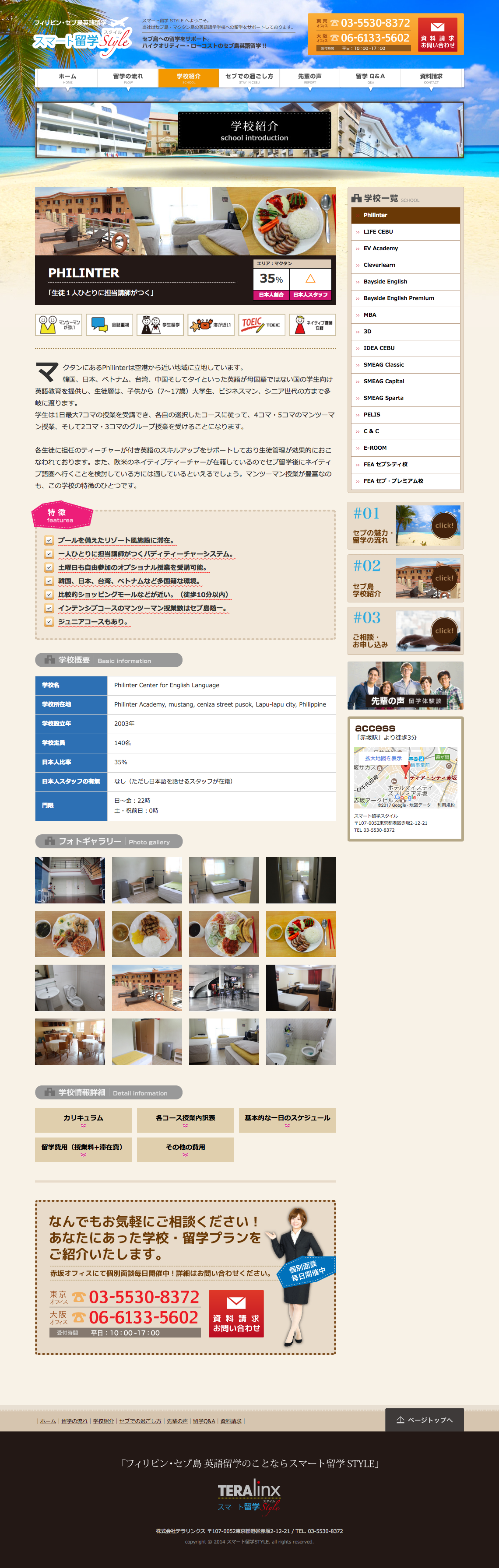 制作事例（WEB・印刷・動画・イラスト）：スマート留学Style | 学校紹介サイト制作