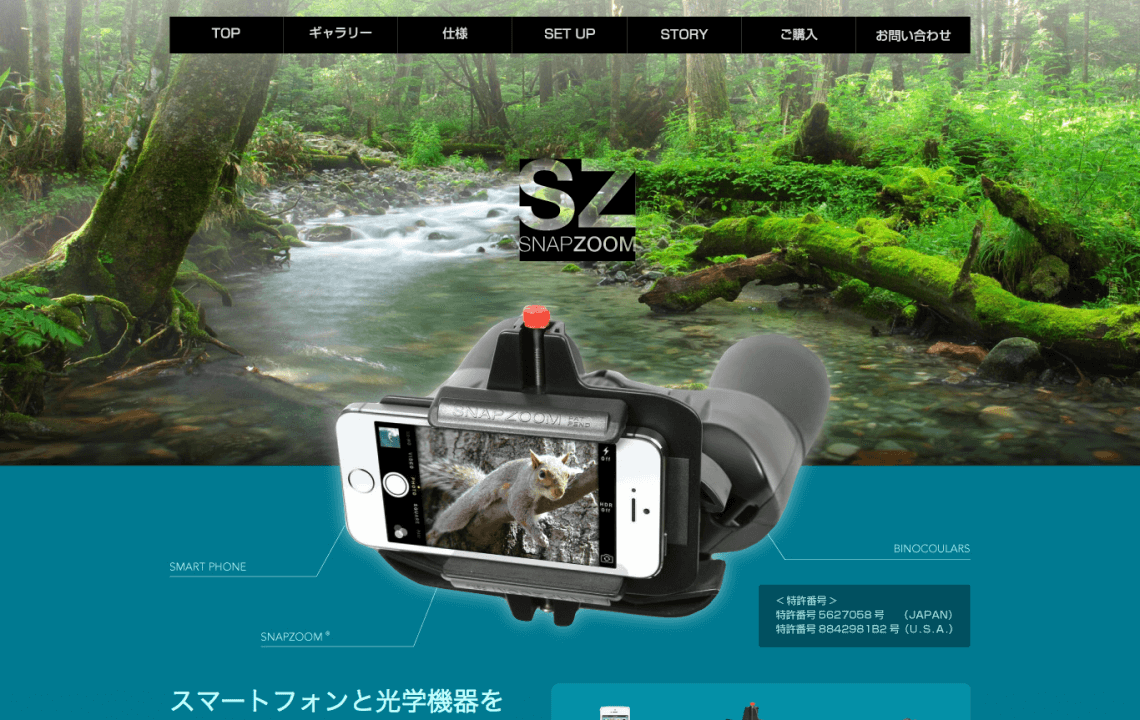ホームページ・印刷物制作事例：SNAPZOOM | プロダクトサイト制作