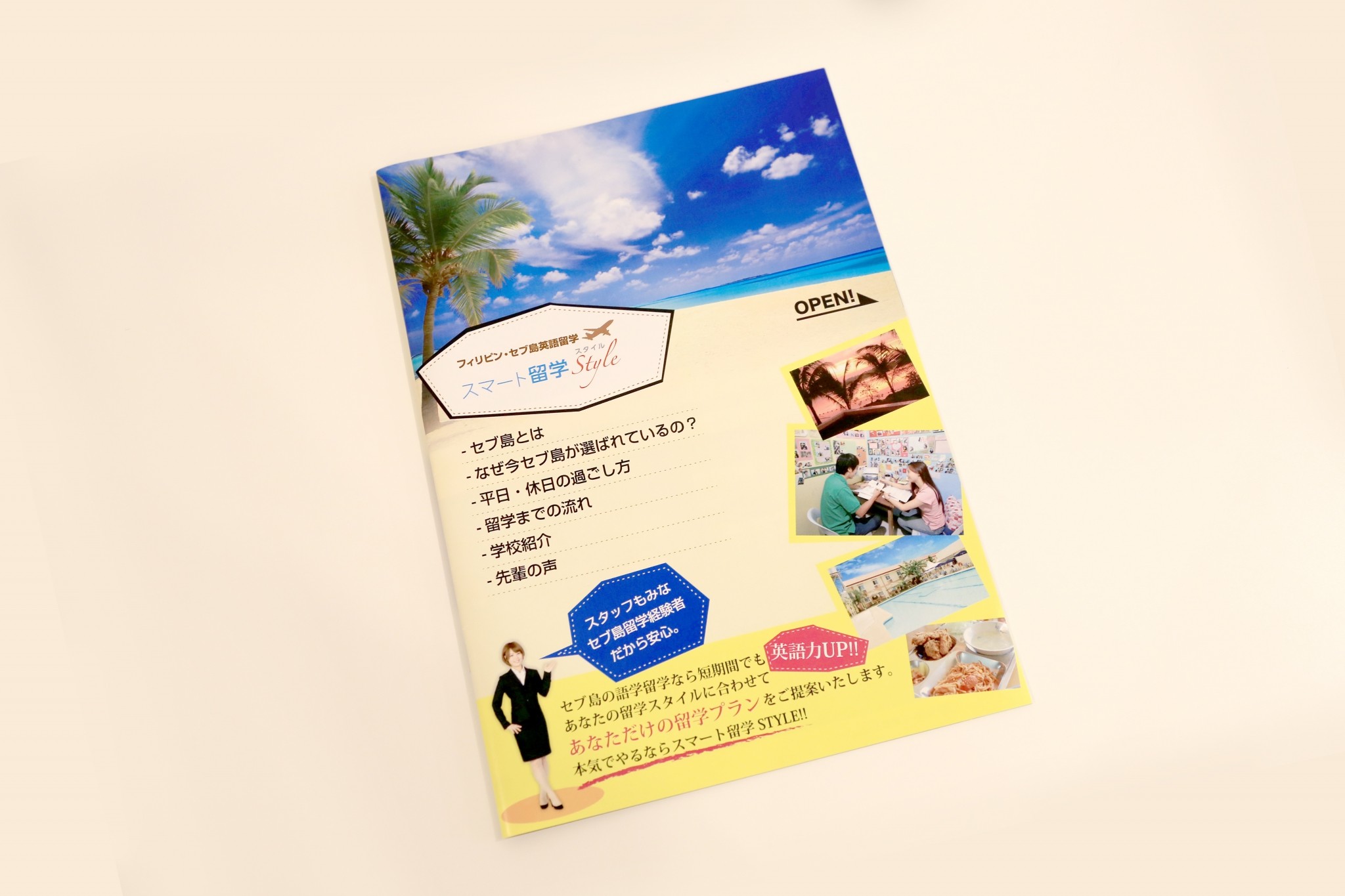 制作事例（WEB・印刷・動画・イラスト）：スマート留学Style | パンフレット・ショップカード制作