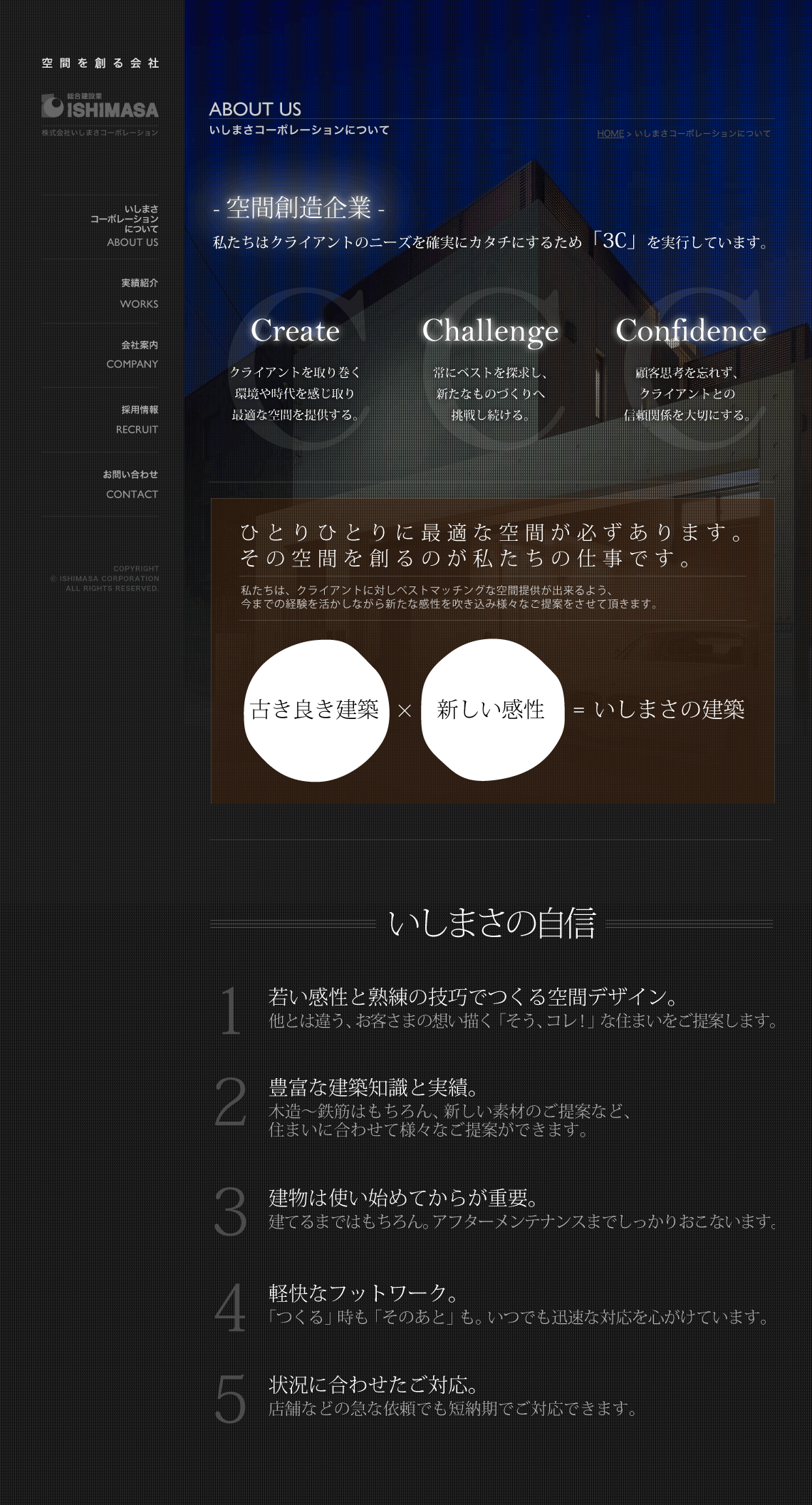 制作事例（WEB・印刷・動画・イラスト）：いしまさコーポレーション | コーポレートサイト制作