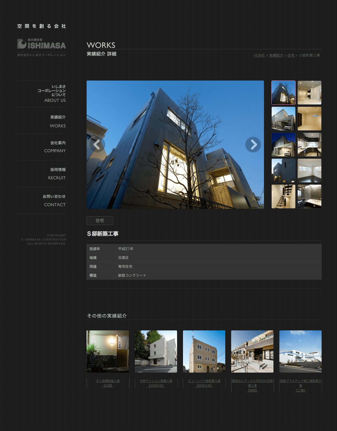 制作事例（WEB・印刷・動画・イラスト）：いしまさコーポレーション | コーポレートサイト制作