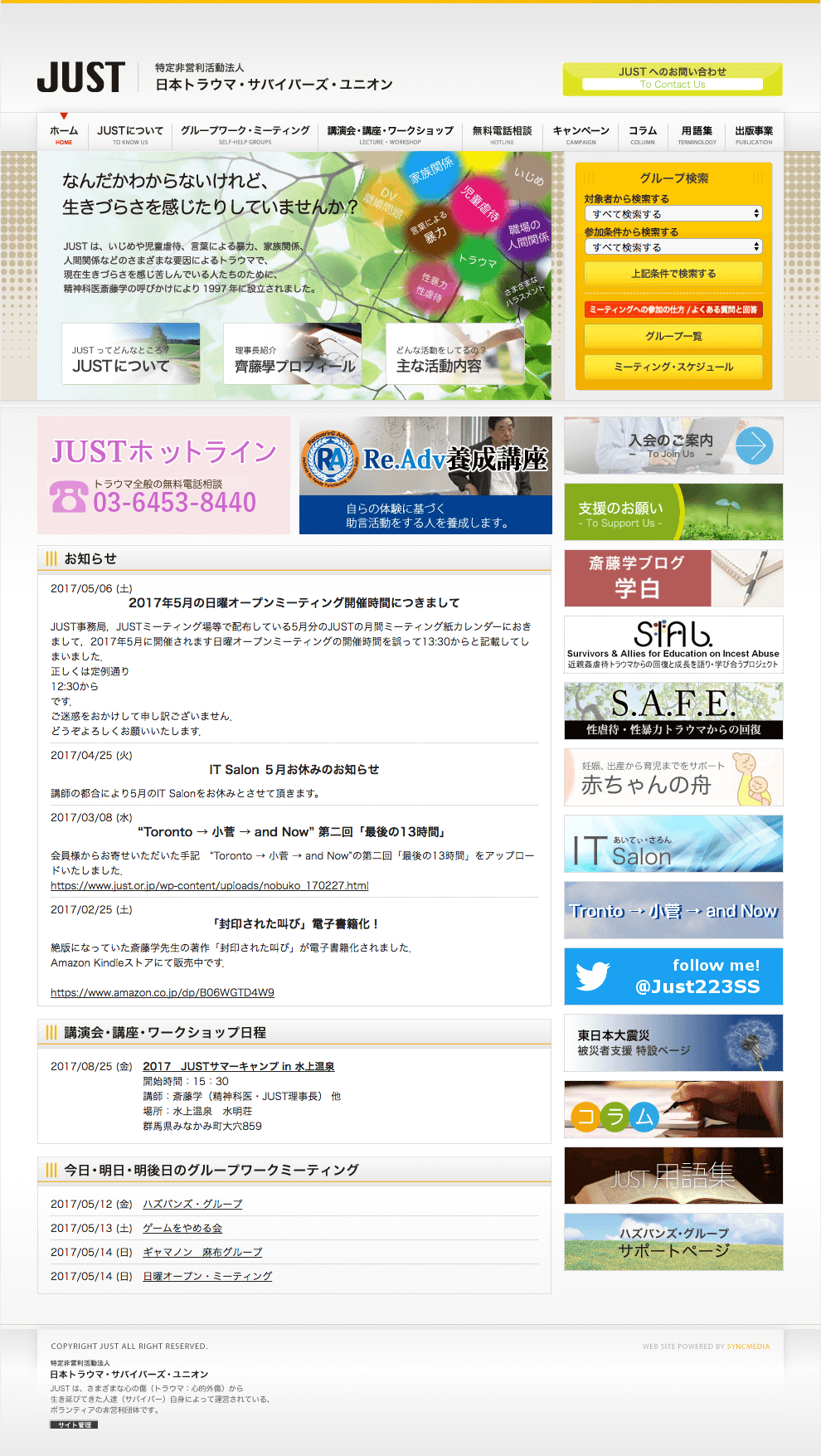 制作事例（WEB・印刷・動画・イラスト）：特定非営利活動法人日本トラウマ・サバイバーズ・ユニオン | NPOサイト制作