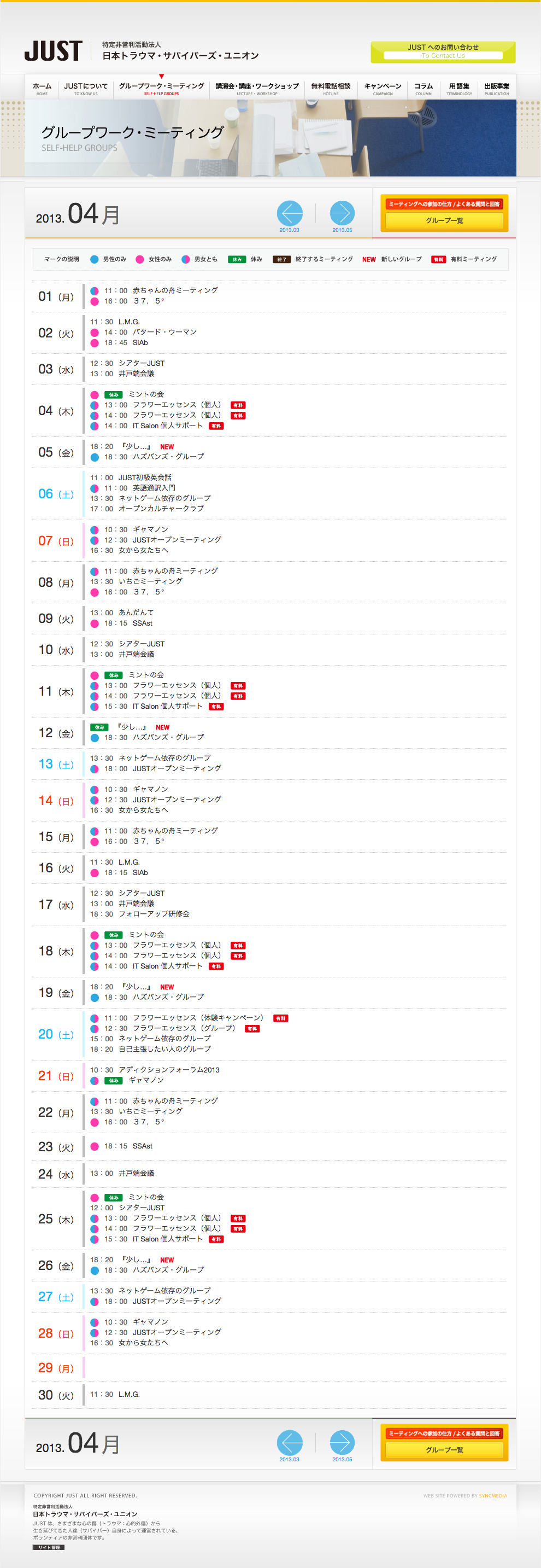 制作事例（WEB・印刷・動画・イラスト）：特定非営利活動法人日本トラウマ・サバイバーズ・ユニオン | NPOサイト制作