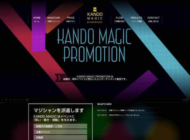 ホームページ制作事例：感動マジックプロモーション | サービスサイト・ロゴ制作