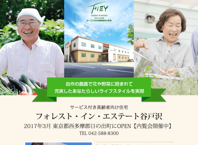 ホームページ制作事例：フォレストインエステート谷戸沢 | コーポレートサイト制作