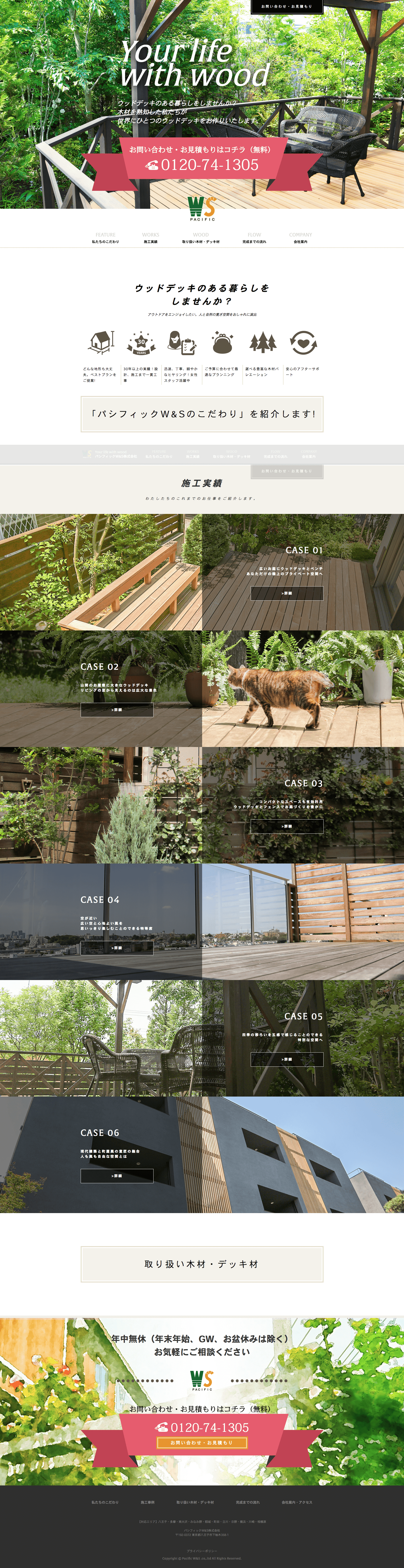 制作事例（WEB・印刷・動画・イラスト）：パシフィックW&S株式会社 | コーポレートサイト制作