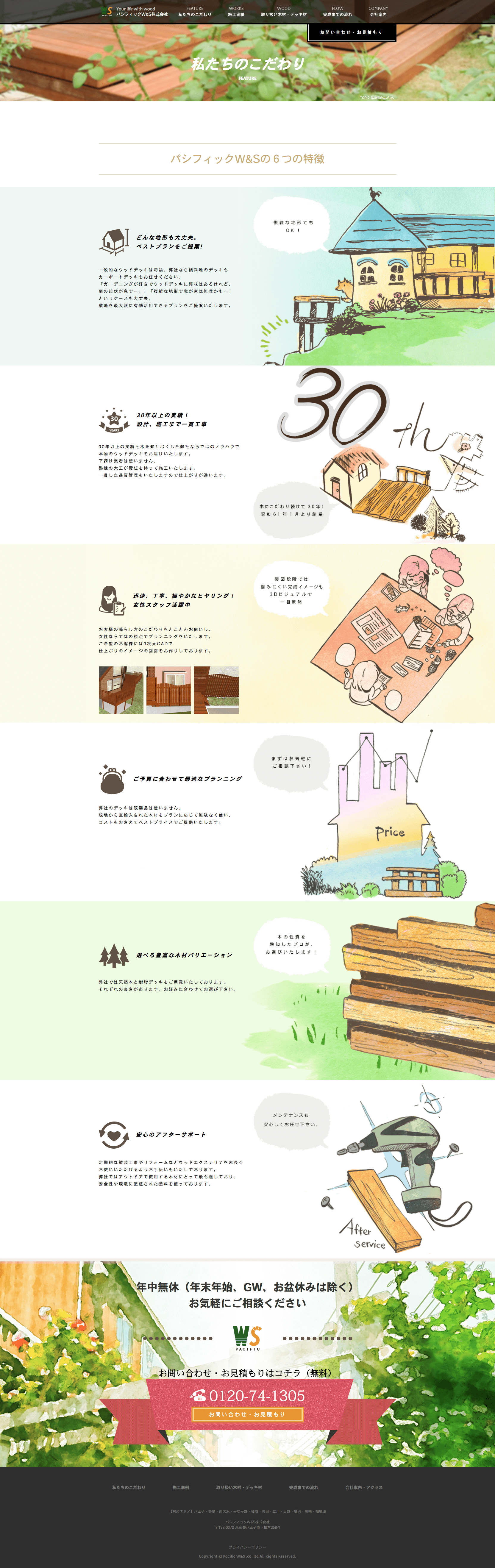 制作事例（WEB・印刷・動画・イラスト）：パシフィックW&S株式会社 | コーポレートサイト制作
