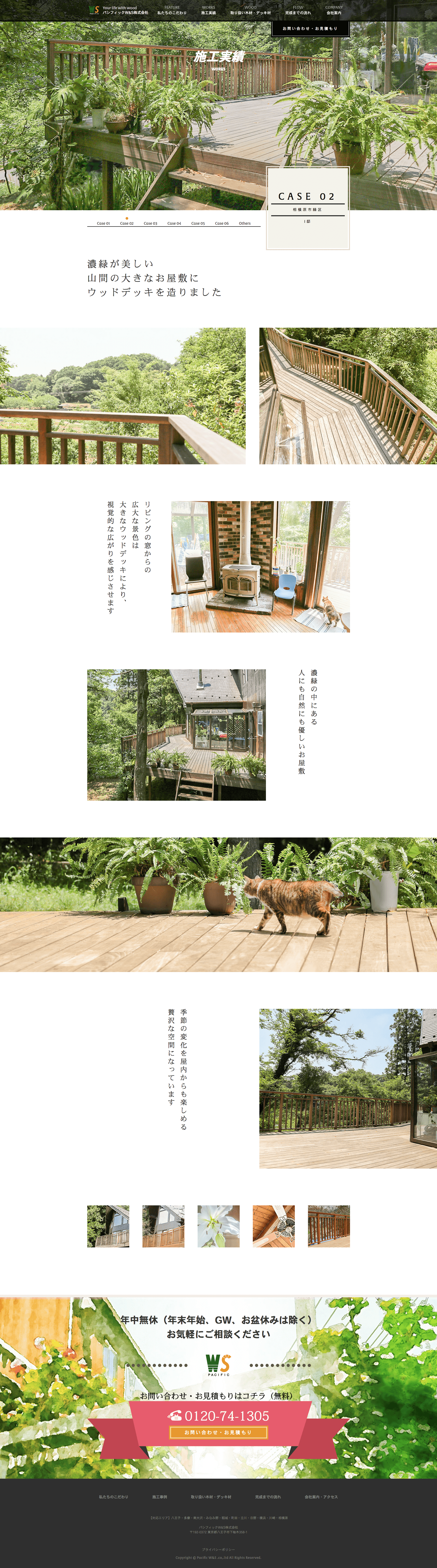 制作事例（WEB・印刷・動画・イラスト）：パシフィックW&S株式会社 | コーポレートサイト制作