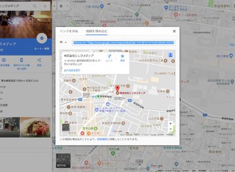 シンクメディアジャーナル：難しいウェブ用語を使わず、Googleマップをブログに埋め込む方法を解説します。