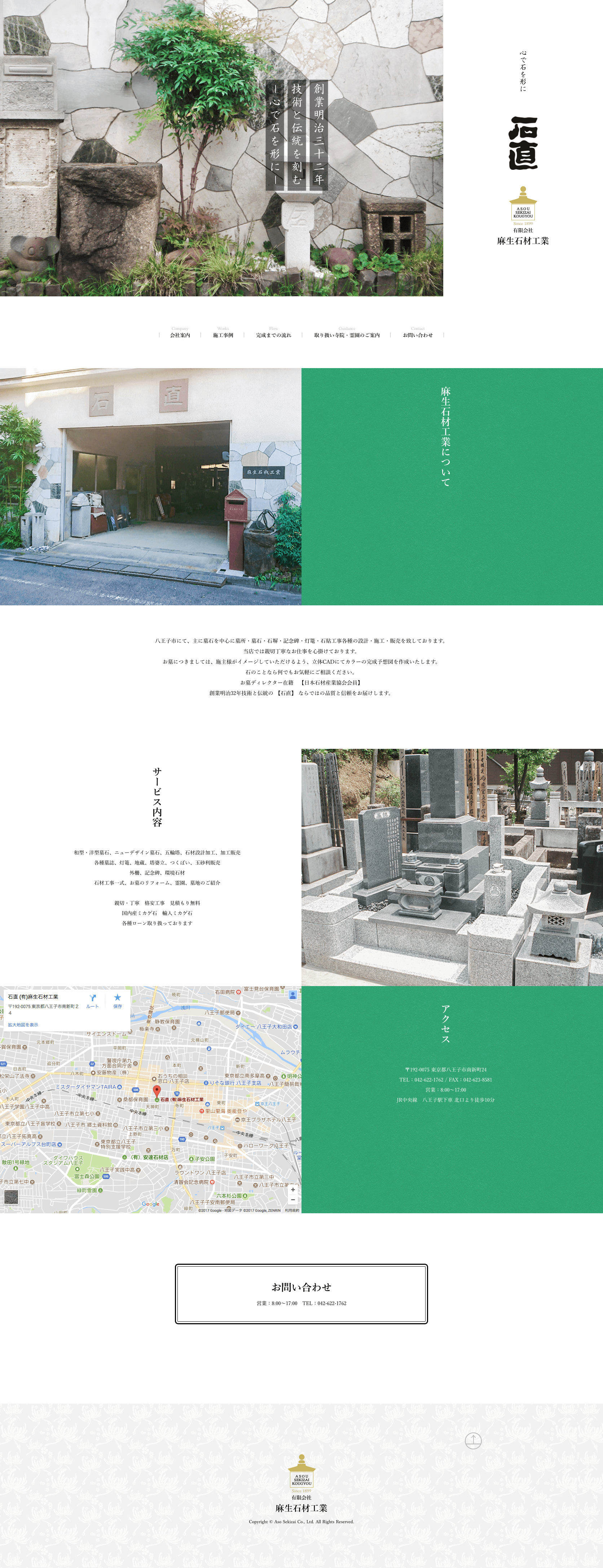 制作事例（WEB・印刷・動画・イラスト）：麻生石材工業 | コーポレートサイト