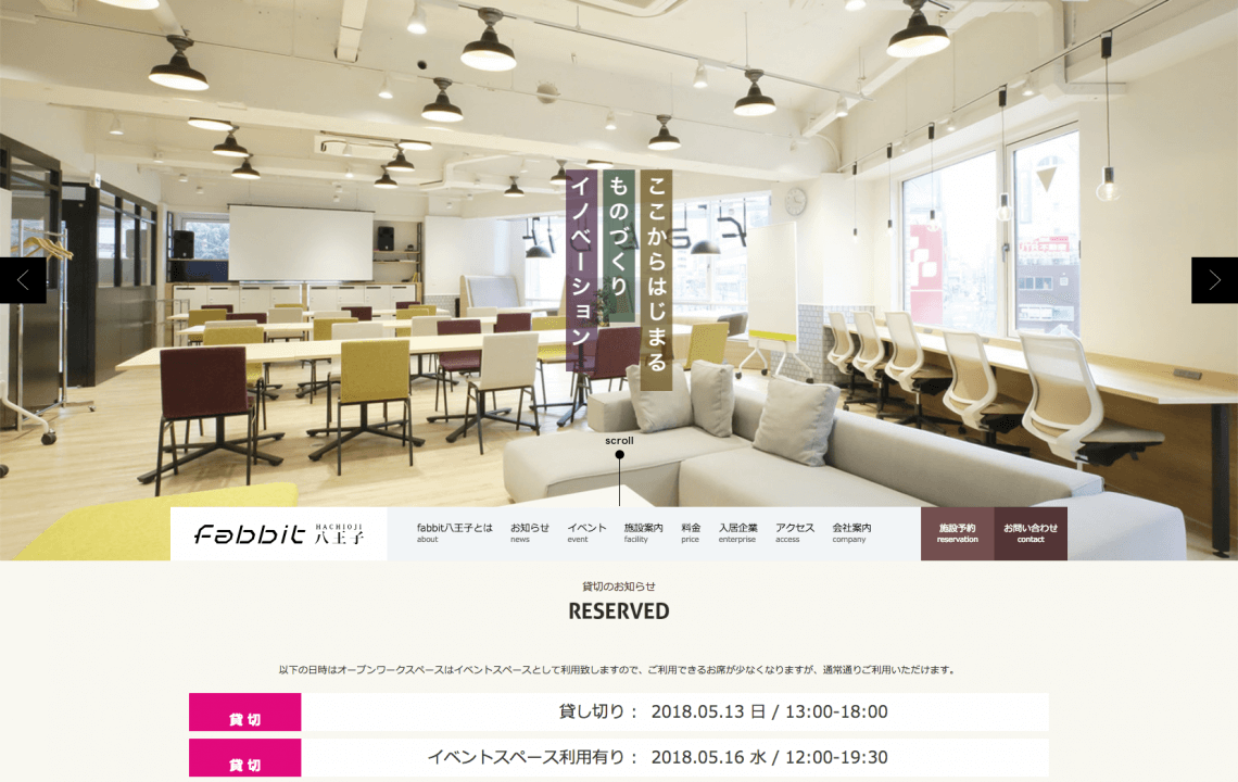 ホームページ・印刷物制作事例：fabbit八王子 | ブランドサイト制作