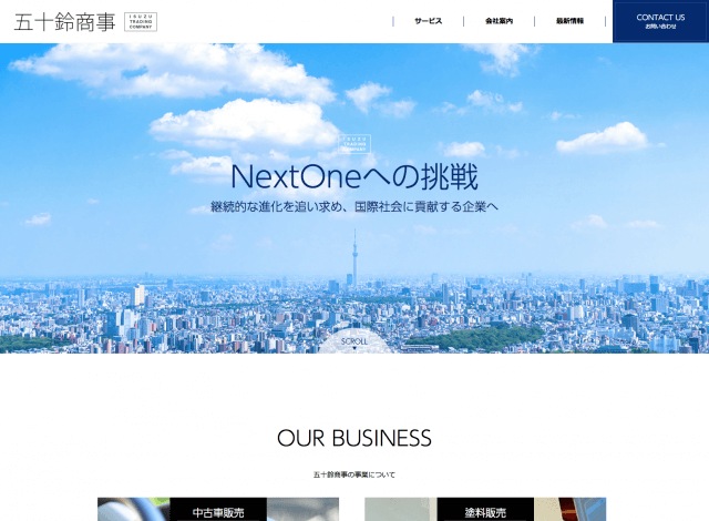 ホームページ制作事例：株式会社五十鈴商事｜コーポレートサイト制作