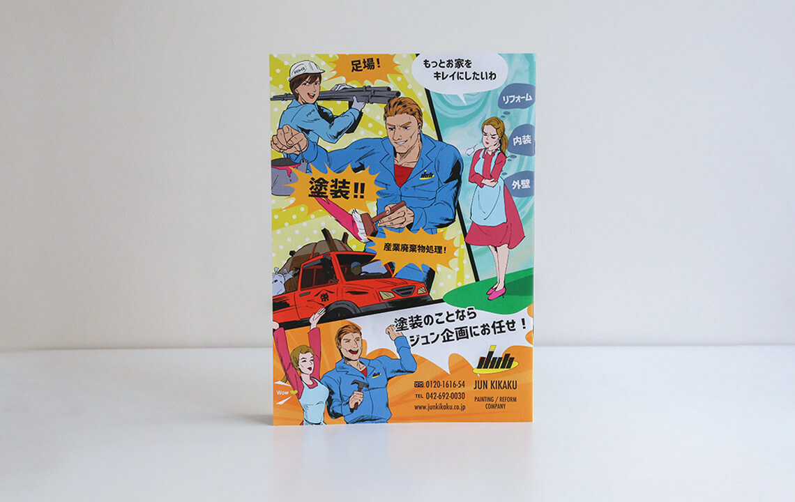 制作事例（WEB・印刷・動画・イラスト）：ジュン企画 | 会社案内パンフレット
