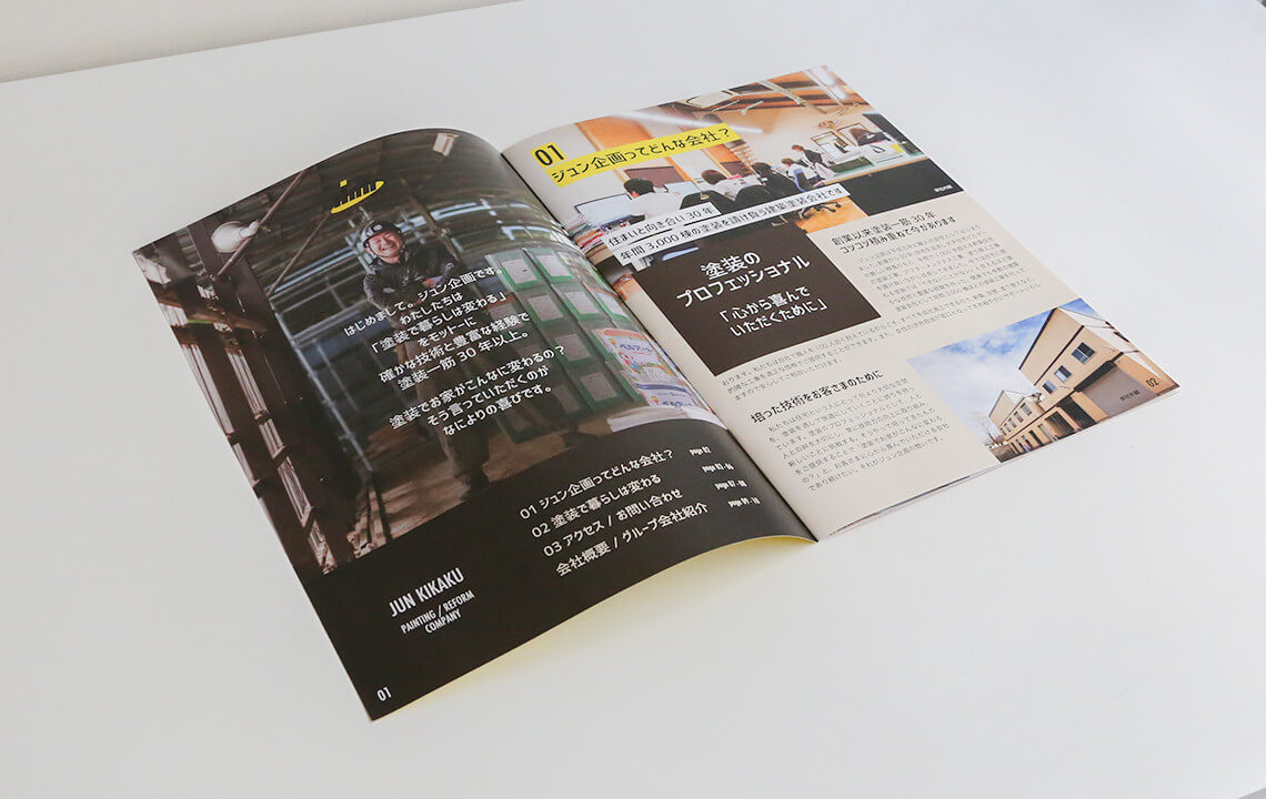 制作事例（WEB・印刷・動画・イラスト）：ジュン企画 | 会社案内パンフレット