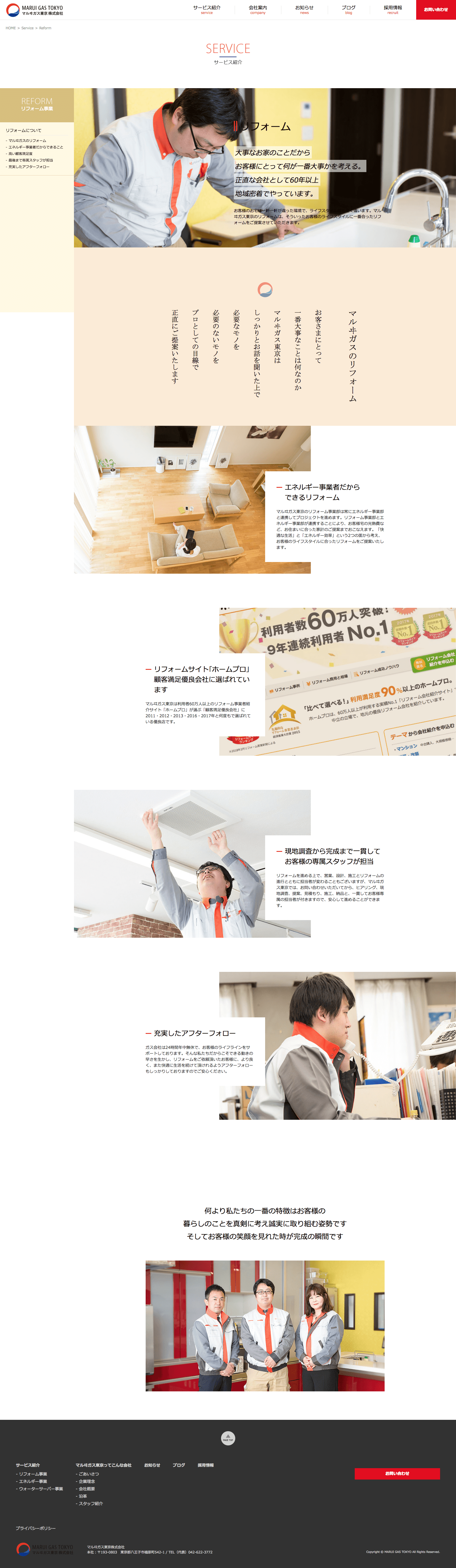 制作事例（WEB・印刷・動画・イラスト）：マルヰガス東京