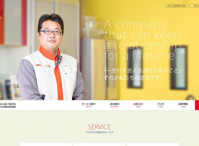 ホームページ制作事例：マルヰガス東京