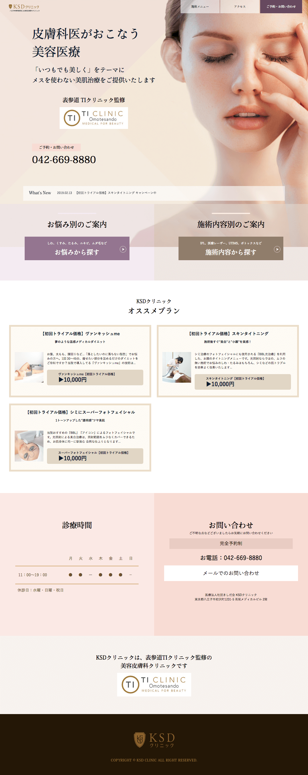 制作事例（WEB・印刷・動画・イラスト）：KSDクリニック