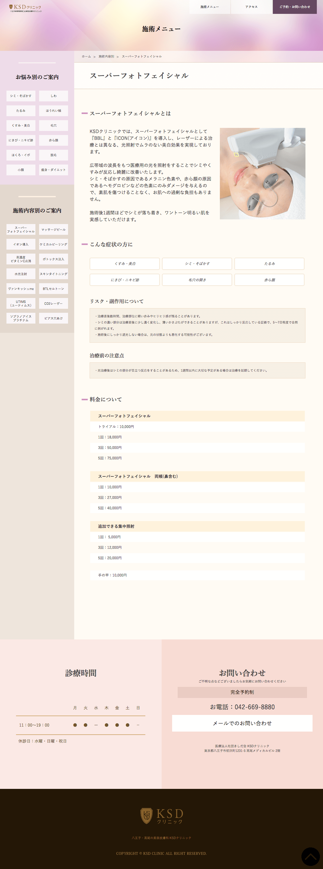 制作事例（WEB・印刷・動画・イラスト）：KSDクリニック