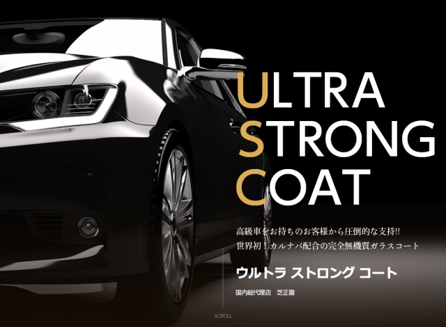 ホームページ制作事例：芝正園 | USC（ウルトラロングコート）