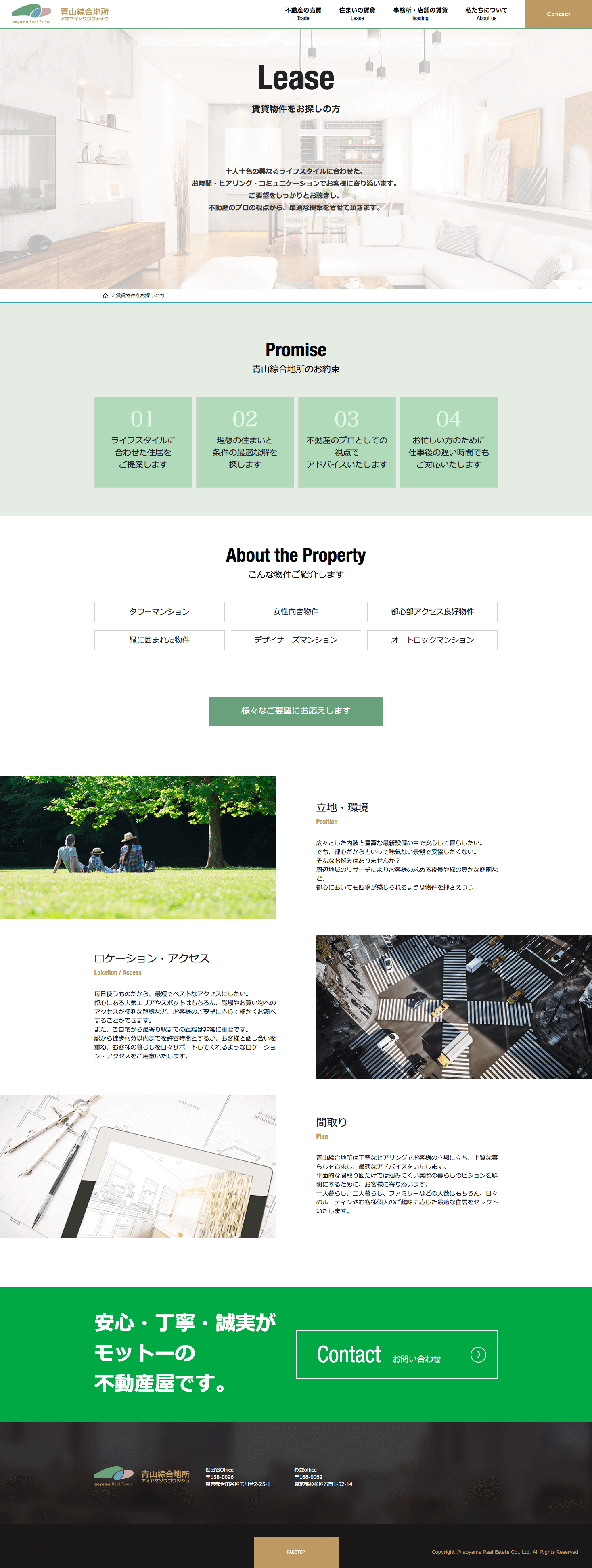 制作事例（WEB・印刷・動画・イラスト）：青山綜合地所