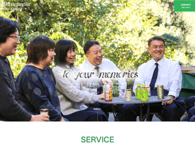 ホームページ制作事例：高尾輸送サービス