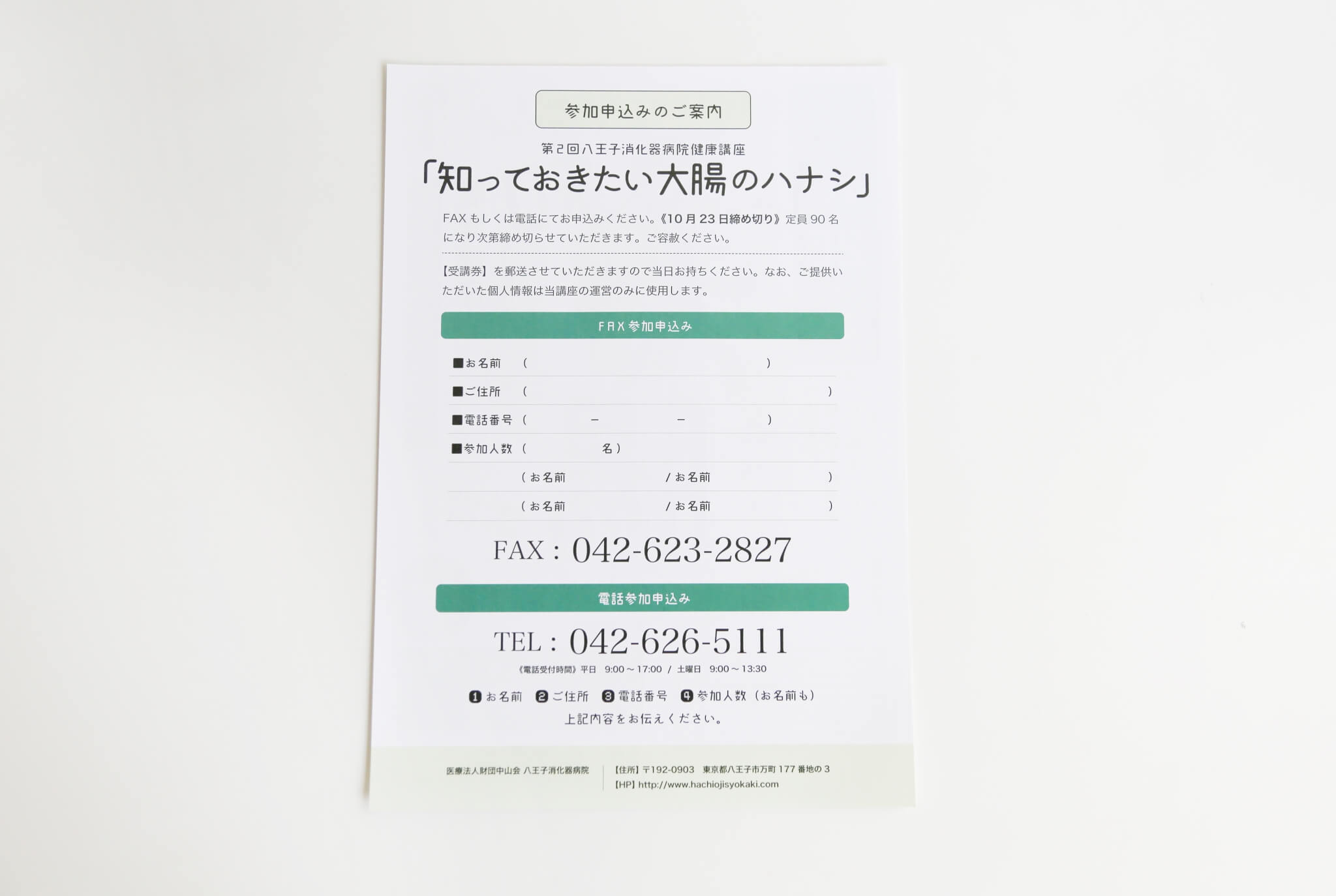 制作事例（WEB・印刷・動画・イラスト）：八王子消化器病院