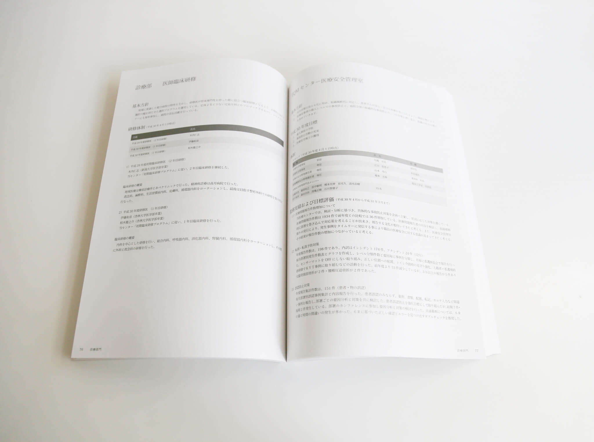 制作事例（WEB・印刷・動画・イラスト）：都立阿伎留医療センター