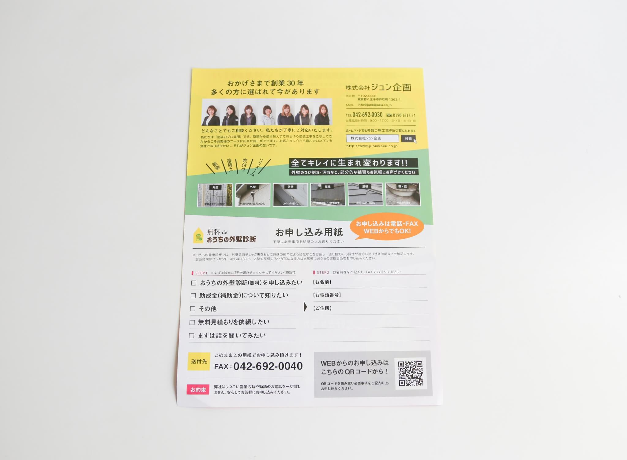 制作事例（WEB・印刷・動画・イラスト）：ジュン企画　定期チラシ