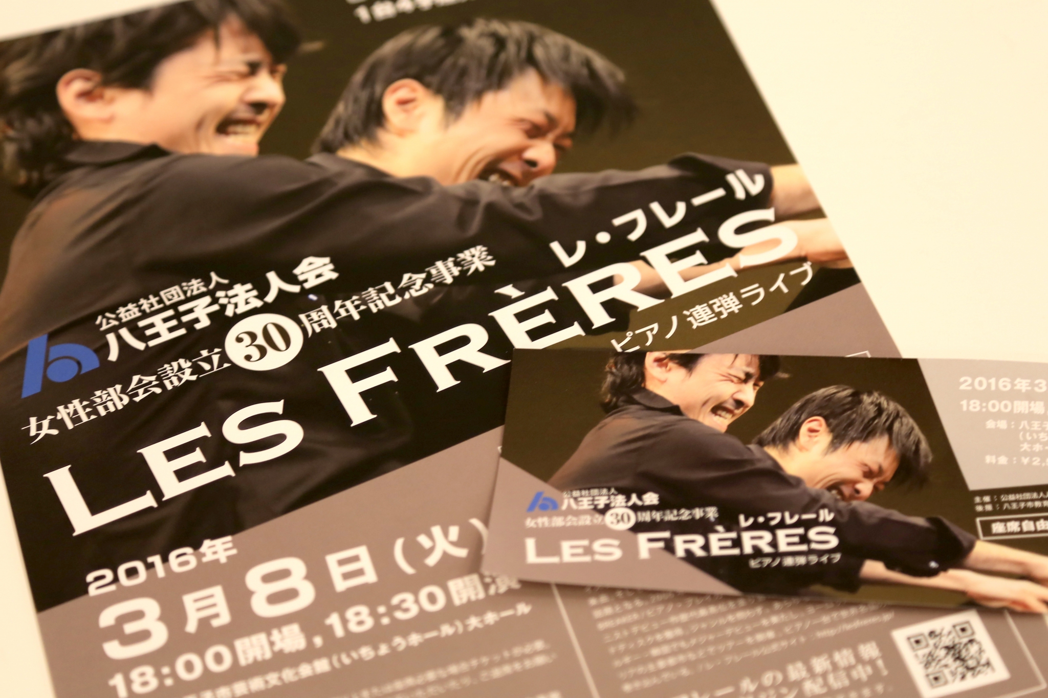 制作事例（WEB・印刷・動画・イラスト）：八王子法人会