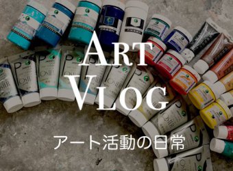 シンクメディアジャーナル：Artist Vlogのご紹介