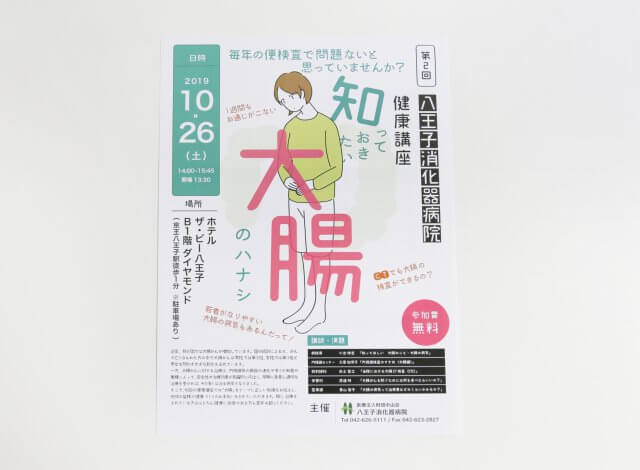 ホームページ制作事例：八王子消化器病院