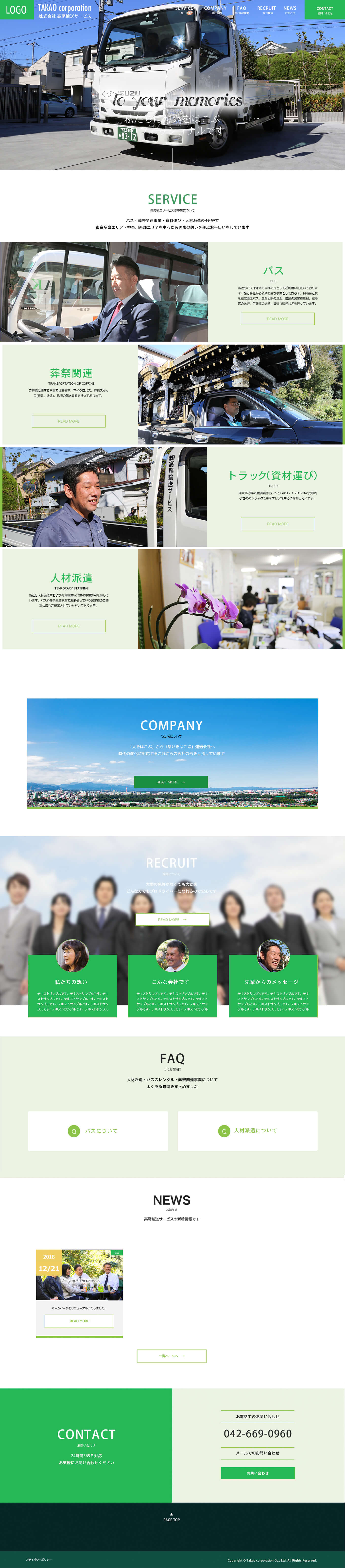 制作事例（WEB・印刷・動画・イラスト）：高尾輸送サービス