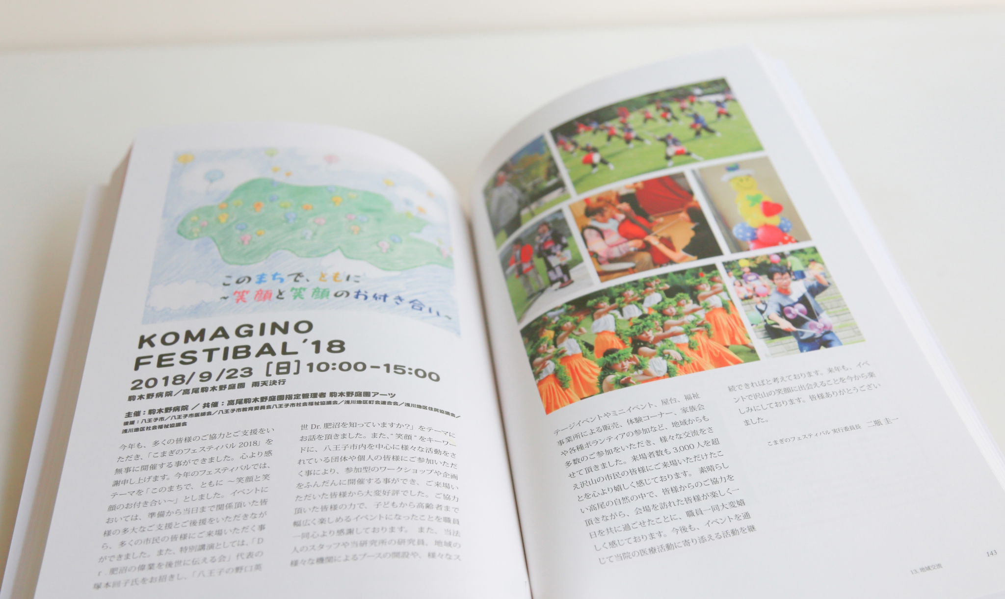 制作事例（WEB・印刷・動画・イラスト）：駒木野病院平成30年度業績集