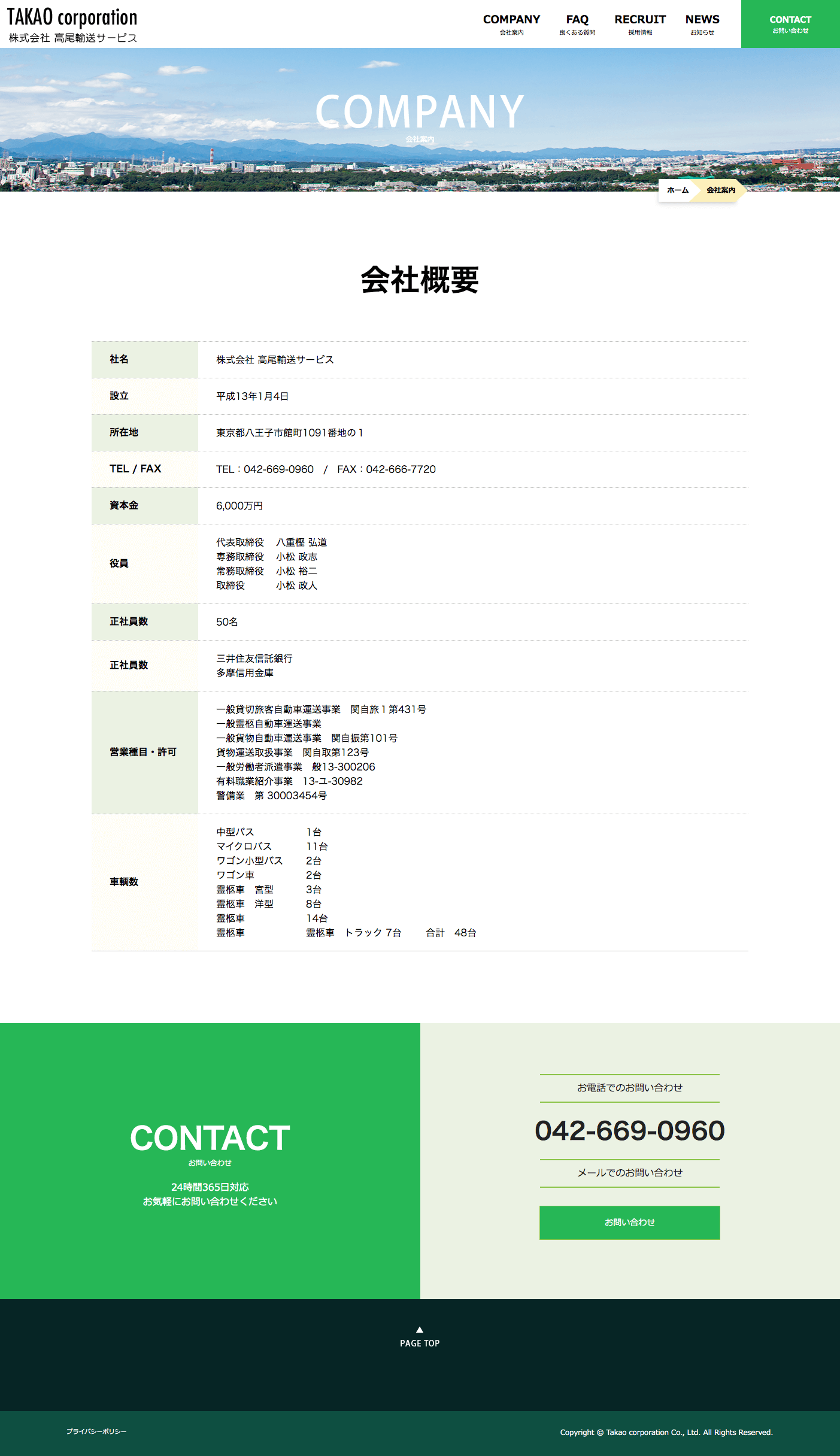 制作事例（WEB・印刷・動画・イラスト）：高尾輸送サービス
