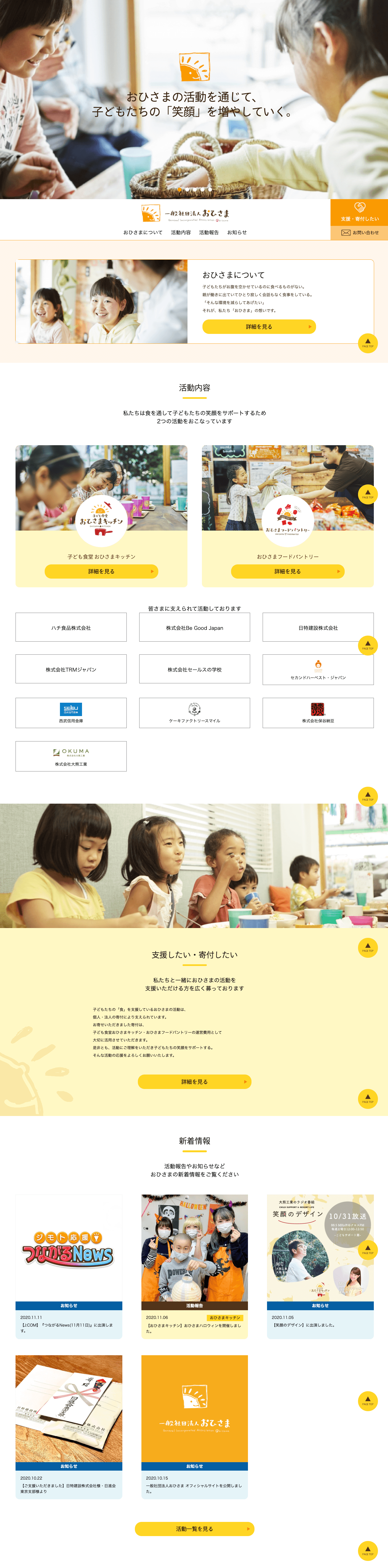 制作事例（WEB・印刷・動画・イラスト）：一般社団法人おひさま