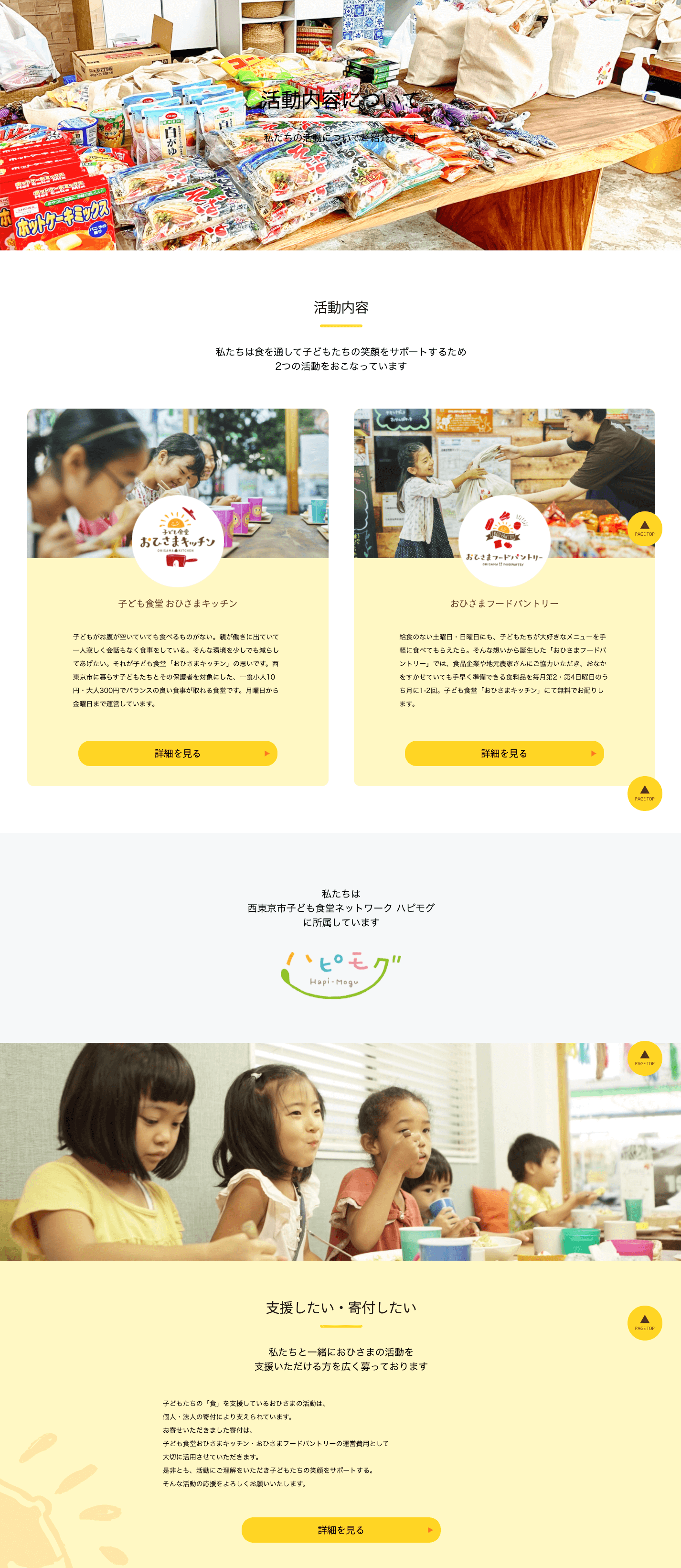 制作事例（WEB・印刷・動画・イラスト）：一般社団法人おひさま